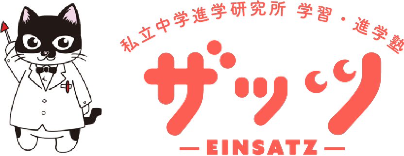 埼玉県久喜市で中学受験を目指すなら学習塾ザッツ